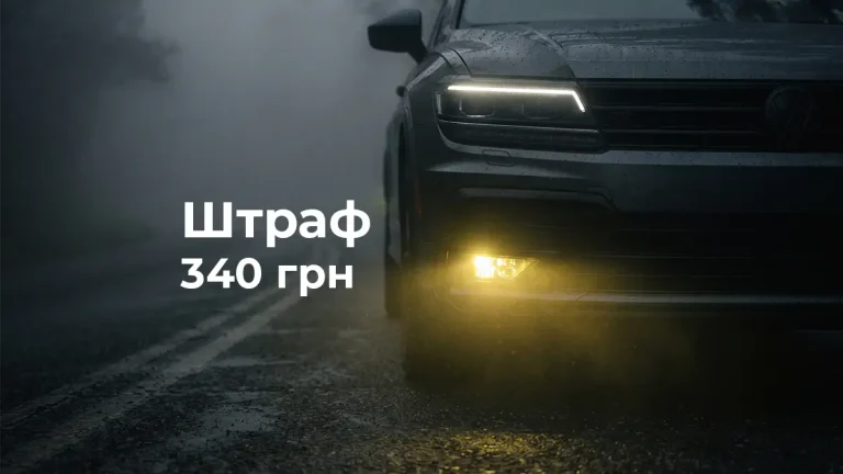 LED лампи в протитуманних фарах автомобіля в тумані